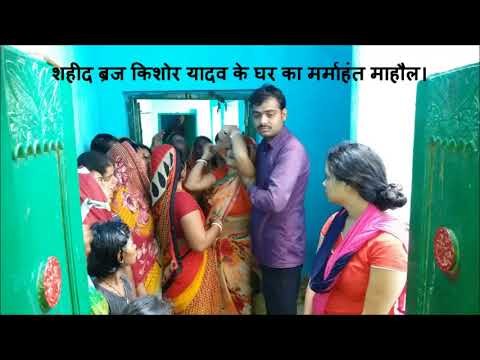 राजकीय सम्मान के साथ आज होगी श्रीनगर आतंकी हमले में शहीद भागलपुर के बेटे की अंत्येष्टि