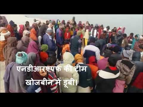 भागलपुर: नये साल पर पिकनिक मनाने जा रहे तीन बच्चे गंगा में डूबे