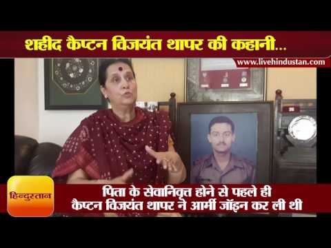 Mothers Day Spl: The story of the martyr Captain Vijayant Thapar from Noida by his mother