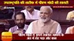 पीएम मोदी ने पढ़ी शायरी II PM Modi's poetry for Venkaiah Naidu in Rajya Sabha