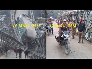 सेना ने चीन सीमा पर टूटे पुल को एक महीने में बनाया, दौड़ने लगे वाहन