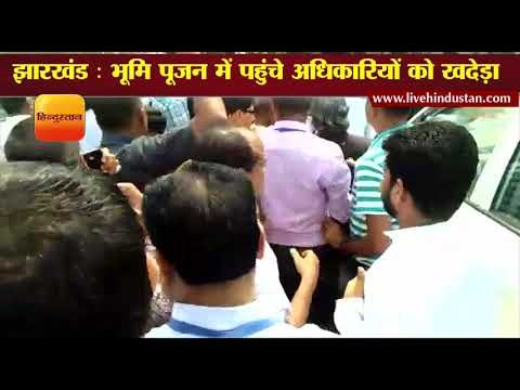 CIMFR: The officials reached for foundation stone, public rushed, Dhanbad