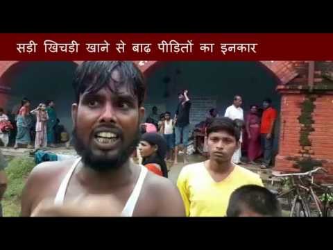 बाढ राहत के लिए हाहाकार, सड़ी खिचड़ी से इनकार