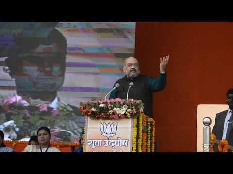 अमित शाह बोले राष्ट्र के विकास के लिए भाजपा से जुड़ें युवा