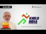 Khelo India Anthem II PM narendra modi launches khelo india II सौ.खेलो इंडिया