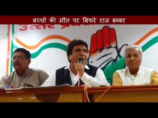 गोरखपुर में बच्चों की मौत नहीं हत्या हुई है: राज बब्बर