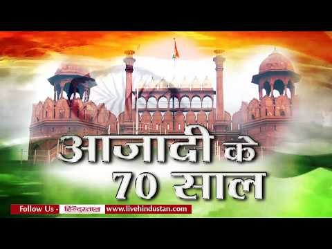 Independence Day Celebration 2017 II स्वतंत्रता दिवस 2017