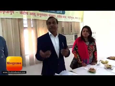 आलू दिवस मेरठ में आलू व्यंजन प्रतियोगिता में परोसी गईं 99 तरह की सब्जियां II Aloo Diwas Meerut