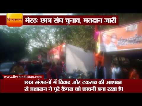 मेरठ छात्र संघ चुनाव II चौधरी चरण सिंह विश्व विद्यालय II Student Union election CCSU, Meerut