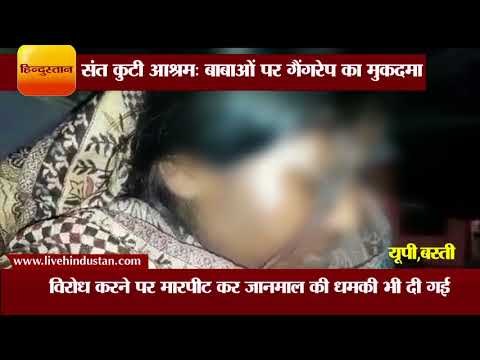 संत कुटी आश्रम के चार बाबाओं पर मुकदमा II Kuti Ashram, Gorakhpur