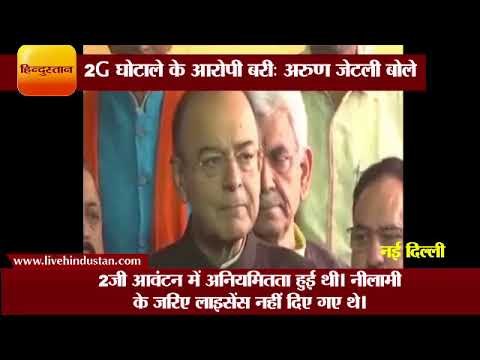 2G घोटाले के आरोपी बरी II Congress should not treat 2G verdict as badge of honour Arun Jaitley