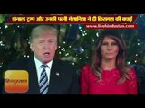डोनाल्ड ट्रम्प और उनकी पत्नी मेलानिया ने दी क्रिसमस की बधाई II Donald Trump congratulate Christmas