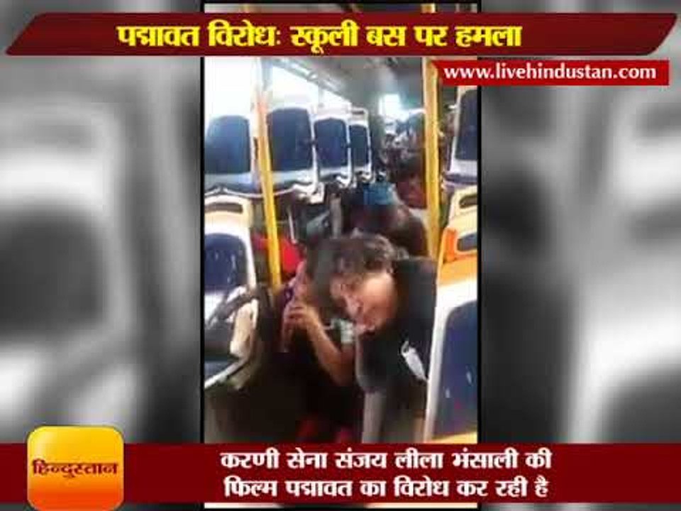 ताज़ा समाचार || करणी सेना के कार्यकर्ताओं ने स्कूली बस पर किया हमला