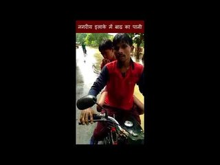 उफनाई सरयू का पानी गांवों के साथ रिहाइशी इलाकों में भी घुसा