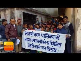 Descargar video: सीमा विस्तार से नाराज ग्रामीणों ने नगर पालिका दफ्तर में जड़ा ताला