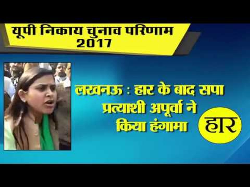 Latest News Update || लखनऊ: हार के बाद सपा प्रत्याशी अपूर्वा II Lucknow: SP candidate Apurva