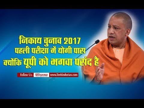 HT Leadership Summit 2017 || Yogi Adityanath || यूपी को भगवा पसंद है
