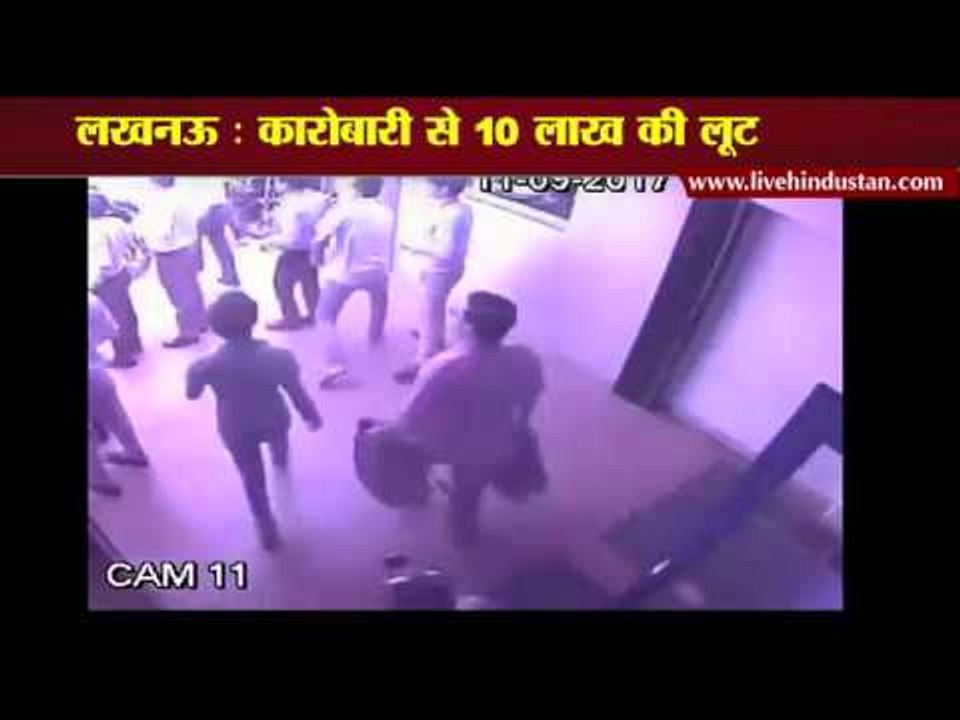 वारदात: एचडीएफसी बैंक में रुपये जमा कराने आए कारोबारी से 10 लाख की लूट