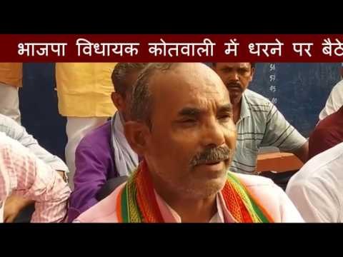 bjp mla sitting on dharna in salon kotwali