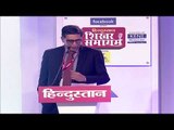 Hindustan Shikhar Samagam 2017 || Vote of Thanks