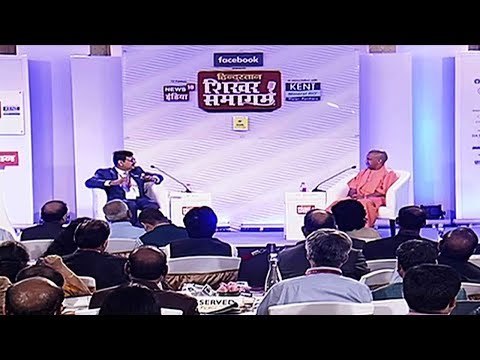 हिन्दुस्तान शिखर समागम 2017: यूपी के सीएम योगी आदित्यनाथ से शशि शेखर की एक्सक्लूसिव बातचीत