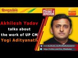 Hindustan Shikhar Samagam 2017 II Akhilesh Yadav talks about the work of UP CM Yogi Adityanath