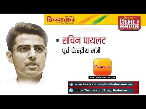 Hindustan Shikhar Samagam 2017 || Sitaram Yechury & Sachin Pilot live from Lucknow