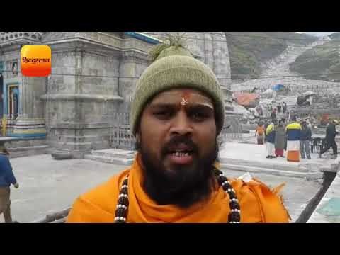 हिमालय बचाओ अभियान : केदारनाथ धाम में लिया गया हिमालय बचाने का संकल्प