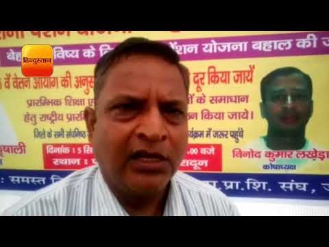 ऐसी क्या नौबत आई कि शिक्षकों को शिक्षक दिवस के दिन धरने पर बैठना पड़ा