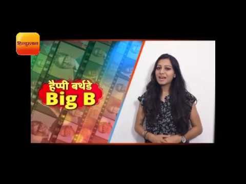 Amitabh Bachchan 75 birthday, journey to glory II अमिताभ बच्चन 75 बर्थडे स्पेशल