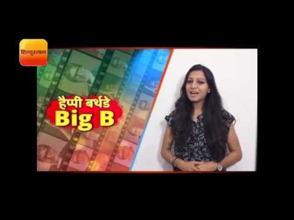 Amitabh Bachchan 75 birthday, journey to glory II अमिताभ बच्चन 75 बर्थडे स्पेशल