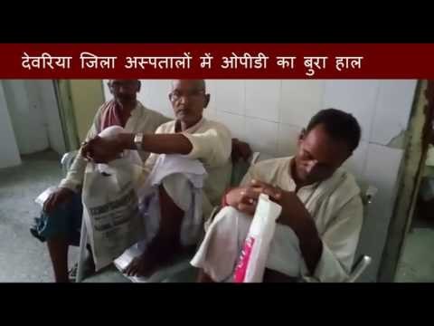 No Doctor was present during OPD live in Kushinagar/Deoria II जिला अस्पतालों में ओपीडी का बुरा हाल