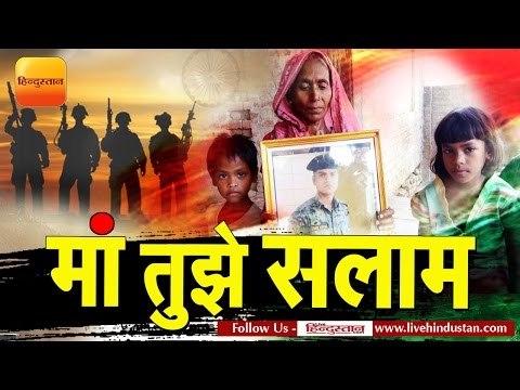 Mothers Day Spl: The story of the martyr Sinod kumar from Aajamagadh by his mother