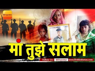 Mothers Day Spl: The story of the martyr Sinod kumar from Aajamagadh by his mother