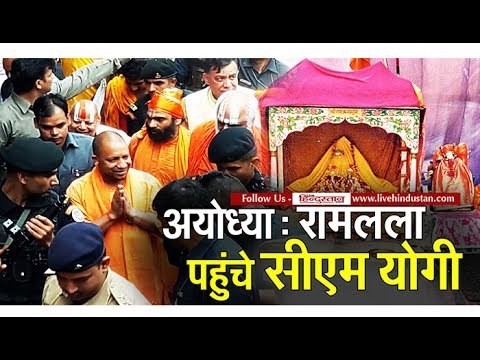 Yogi Adityanath visits in Ayodhya Hanumangarhi temple and ramlala II अयोध्या पहुंचे CM योगी