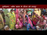 कुशीनगर : अवैध बालू खनन के दौरान दबे मजदूर का शव नदी से मिलाII Laborer dead body found in Kushinagar