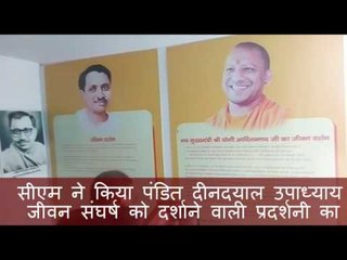 सीएम ने किया पंडित दीनदयाल उपाध्याय के जीवन संघर्ष को दर्शाने वाली प्रदर्शनी का उद्घाटन