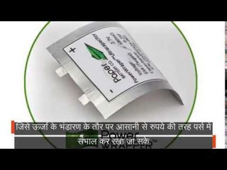 Now you can put battery like paper in your purse