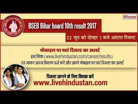 Bihar Board 10th class result will came out on 22nd June