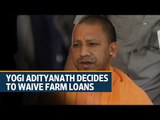 Yogi Adityanath govt decides to waive farm loans in Uttar Pradesh