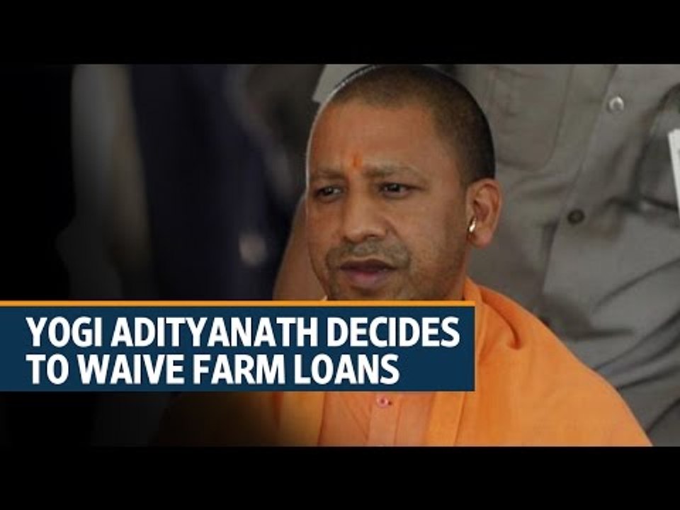 Yogi Adityanath govt decides to waive farm loans in Uttar Pradesh