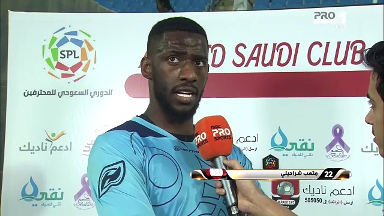 متعب شراحيلي: أتحمل هدف الاتفاق.. ولم أتوقع التسديدة