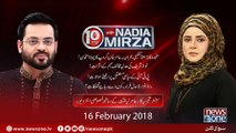 10pm with Nadia Mirza | 16-February-2018 | Amir Liaquat | MQM |