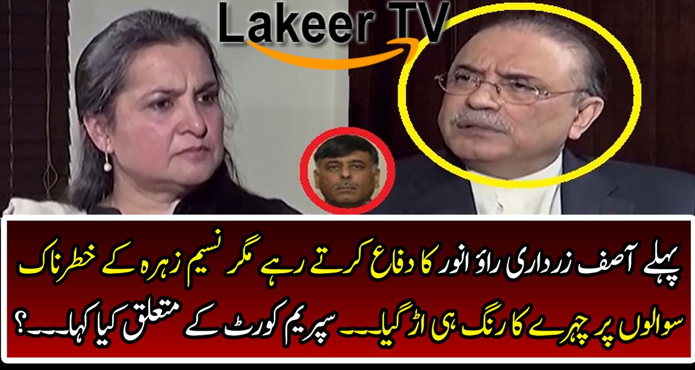 Naseem Zahra Giving Tough Time Asif Ali Zardari