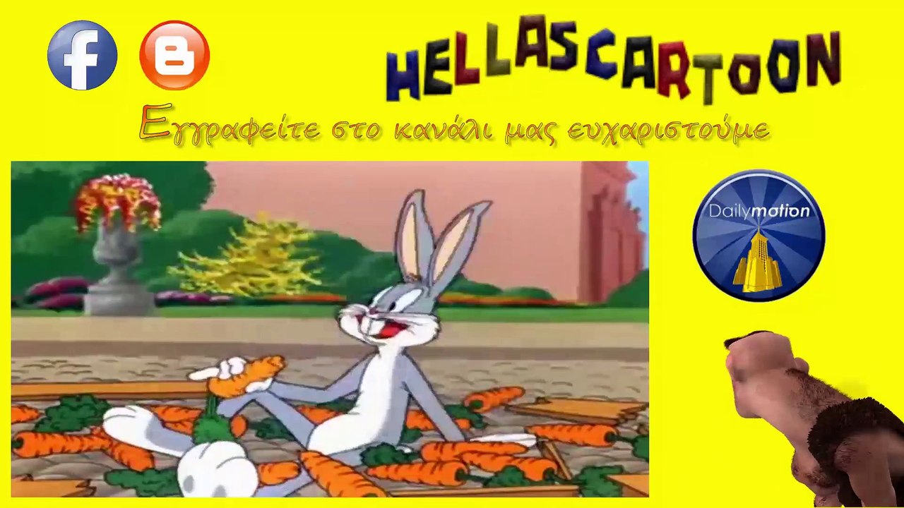Μπάγκς Μπάνυ, στα Ελληνικά Επ 51 Looney Tunes, Bugs Bunny, French Rarebit,(1951) Μεταγλω
