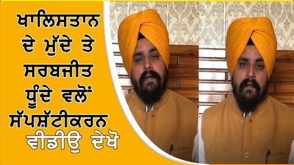 clarification by sarbjit dhunda