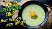 Whole Green Peas Soup Recipe In Hindi | मटर का सूप बनाइए मटर को बिना छिले | Healthy Recipe | Nupur