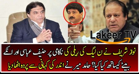 Hamid Mir Telling How Nawaz Sharif Take Revenge with Hanif Abbasi