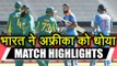 India vs South Africa 6th ODI: Virat Kohli slams 35th ODI Century, Match Highlights | वनइंडिया हिंदी