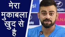 India vs South Africa 6th ODI: Virat kohli says my competition is with me | वनइंडिया हिंदी